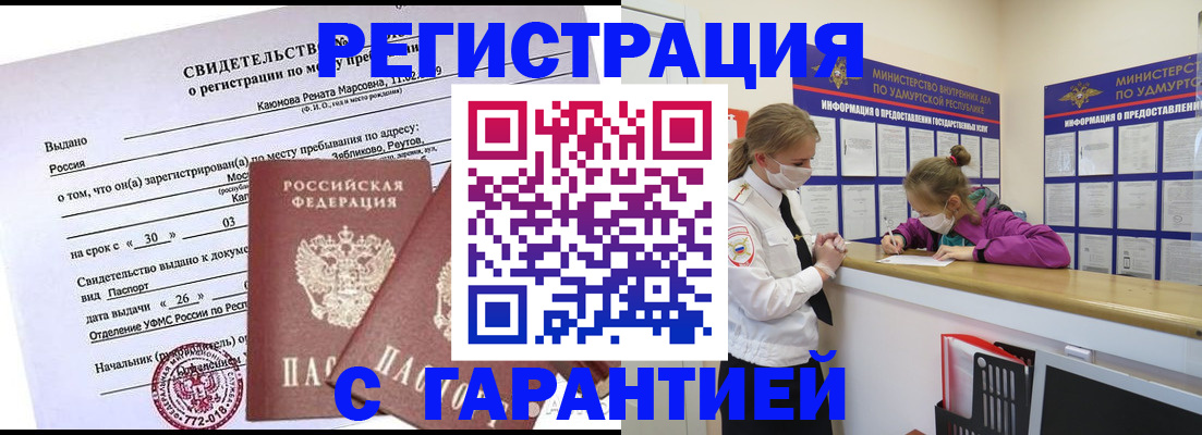 прописка от собственника в Чегеме